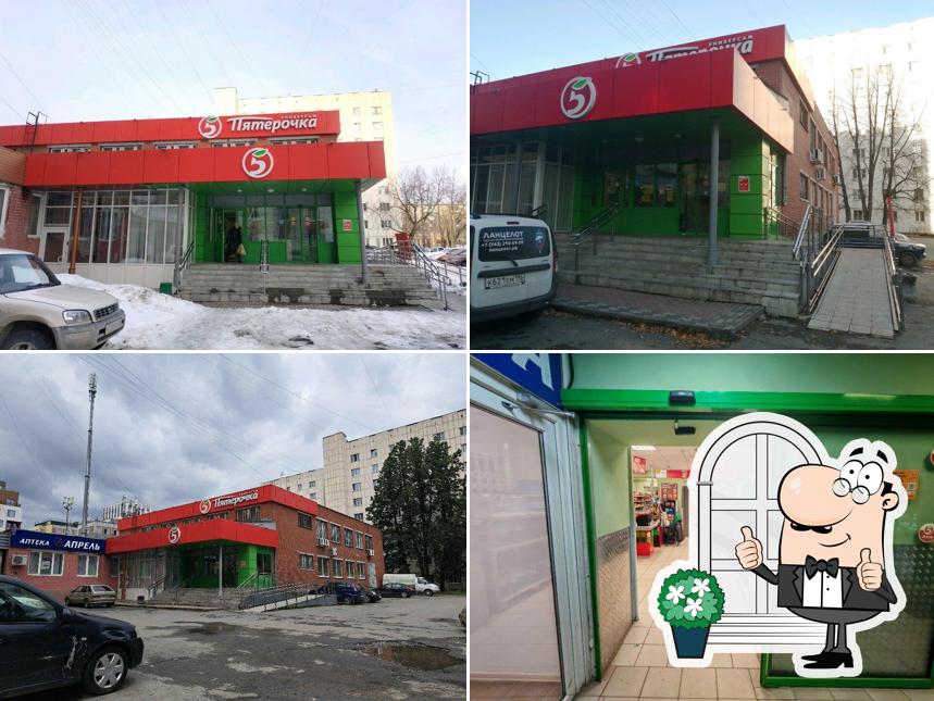 Пятёрочка