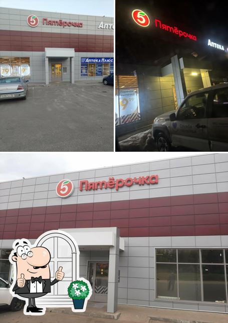 Пятёрочка