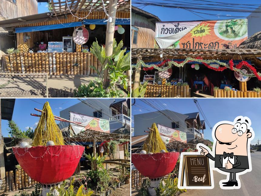 ซุปกระดูกลืมอิ่ม นาน้อย