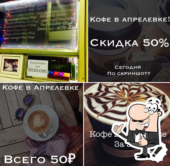 Кофе с собой в Апрелевке