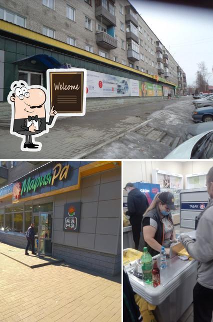 Мария-Ра