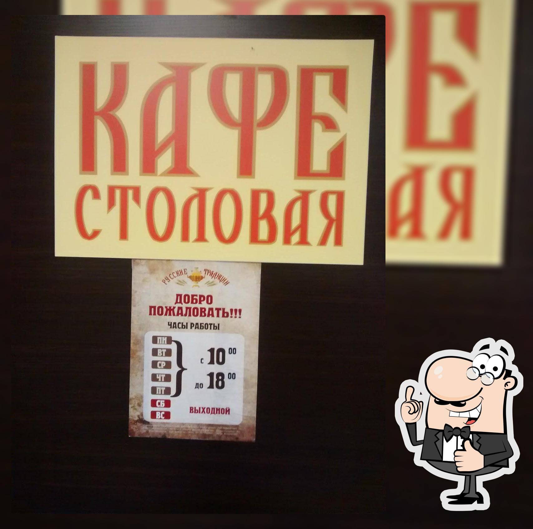 Russian Traditions