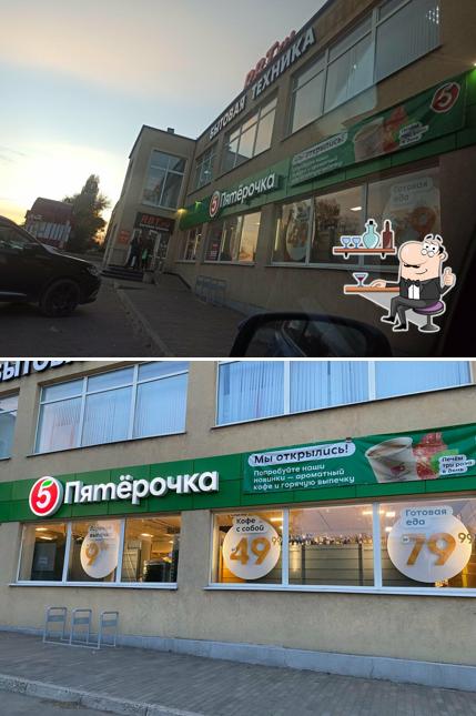 Пятёрочка