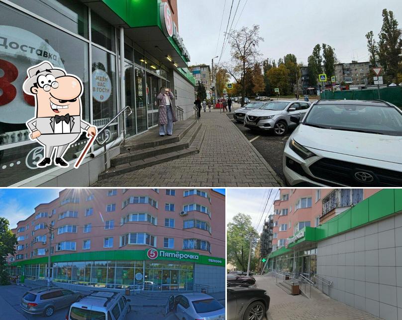 Пятёрочка