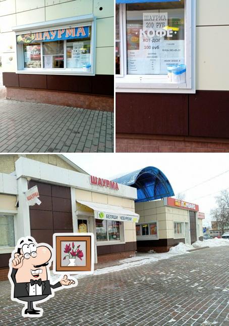Шаурма