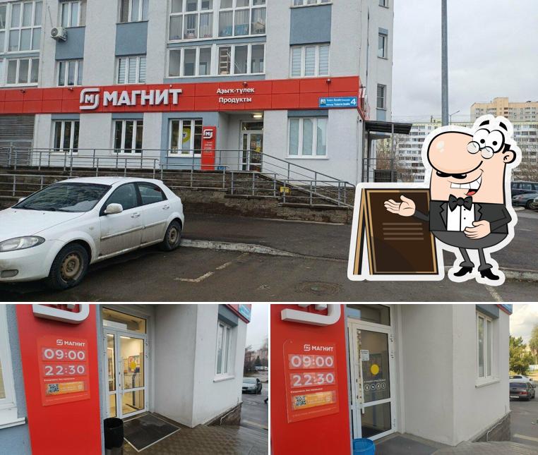 Магнит