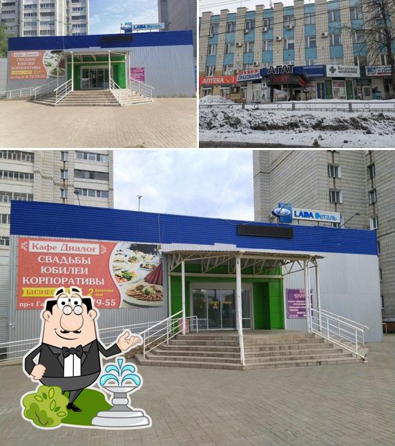 Диалог