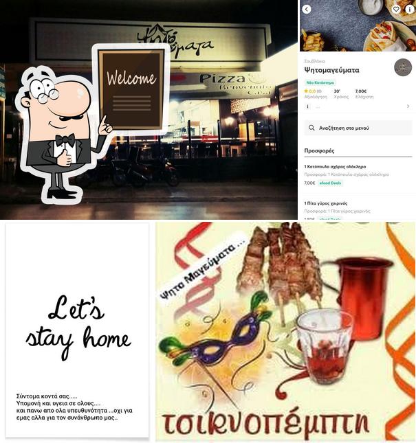 Psito Magevmata Gyros