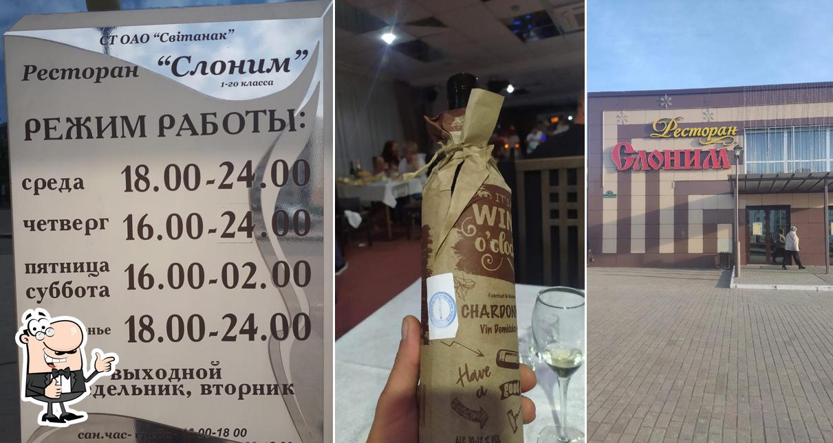 Слоним Ресторан ОАО Свiтанак