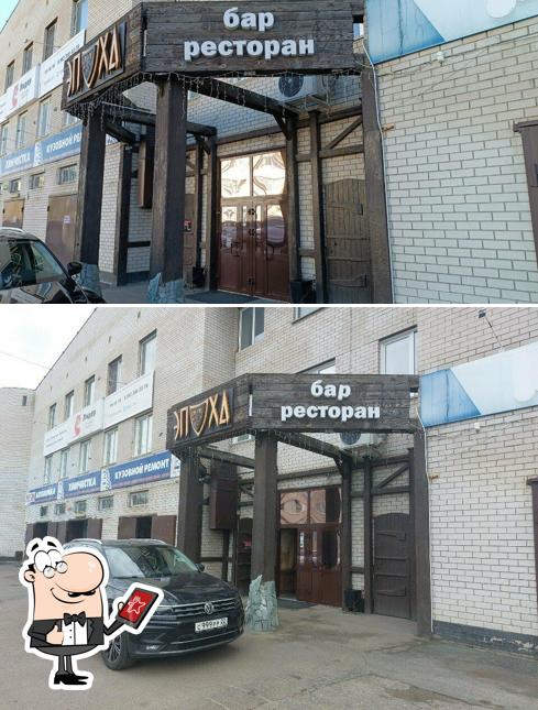 Эпоха