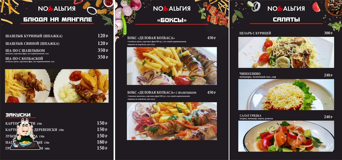 Ностальгия