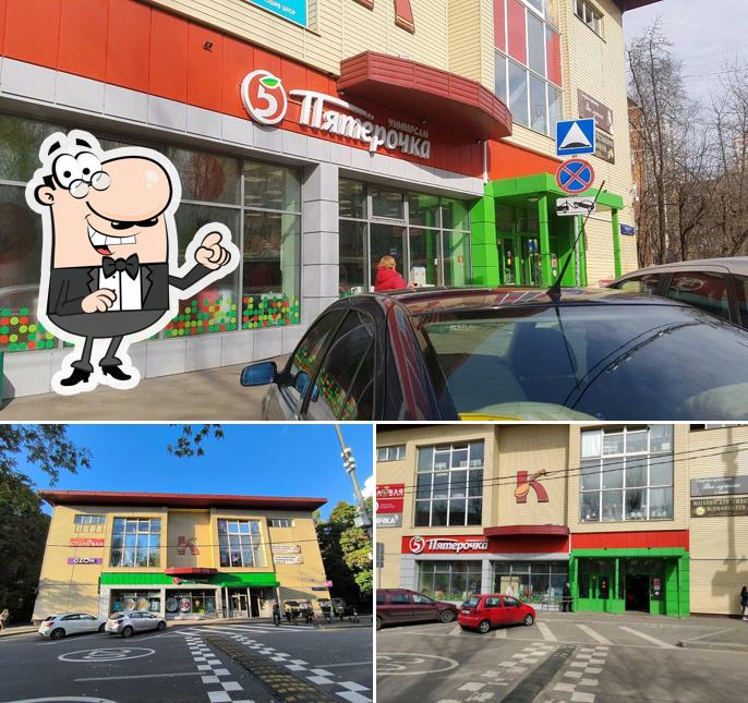 Пятёрочка