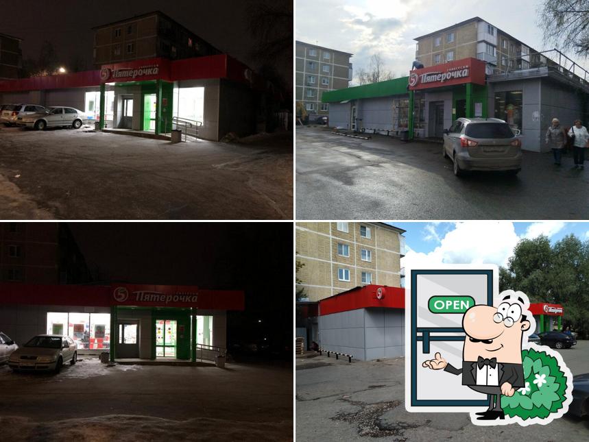 Пятёрочка