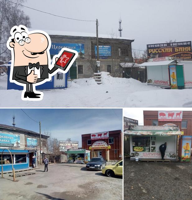 Шаурма