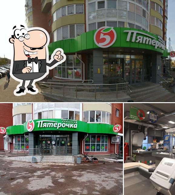 Пятёрочка