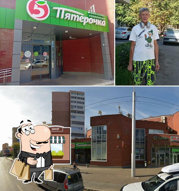 Пятёрочка