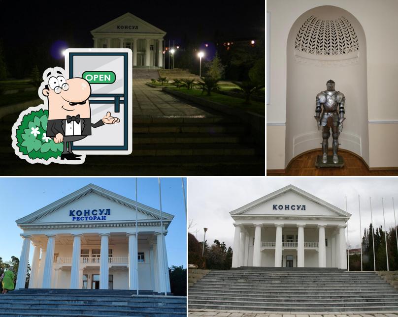 Консул