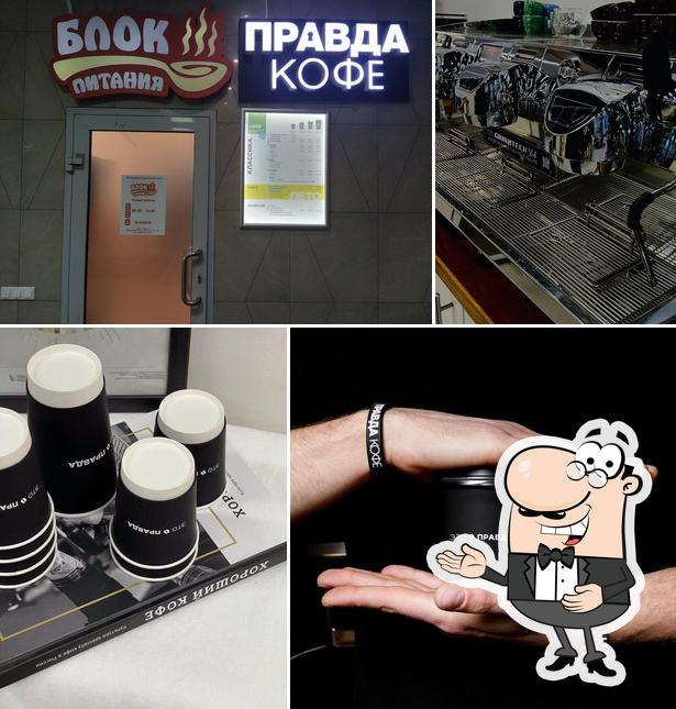 Правда Кофе