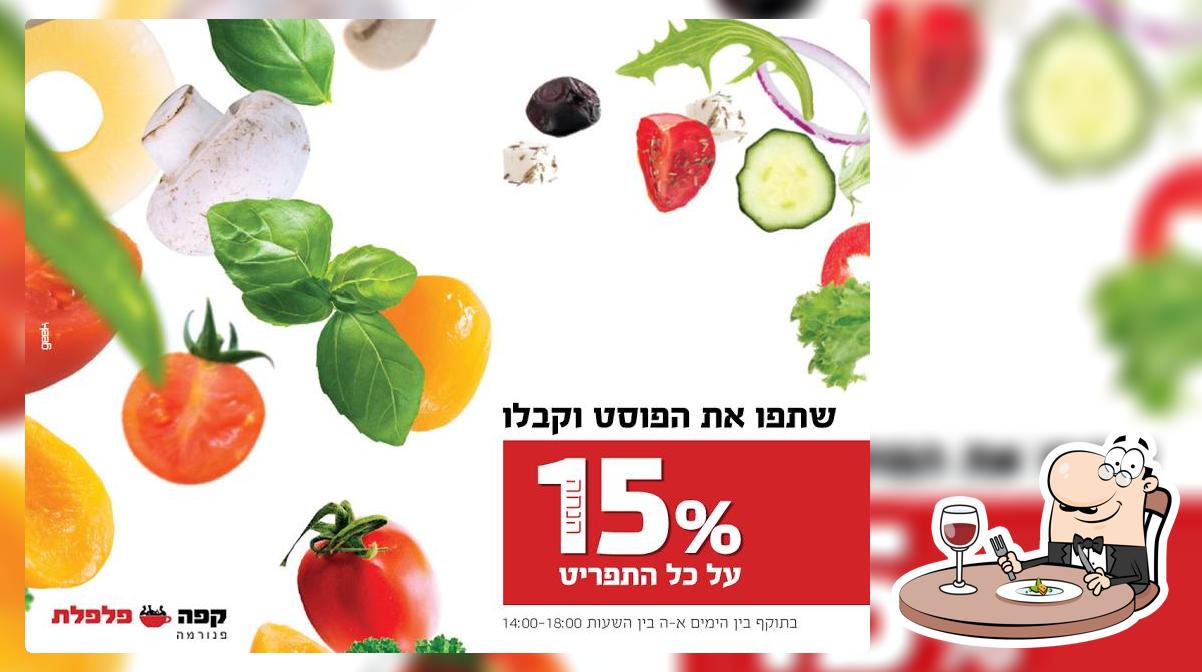 קפה פלפלת מרכז פנורמה Haifa