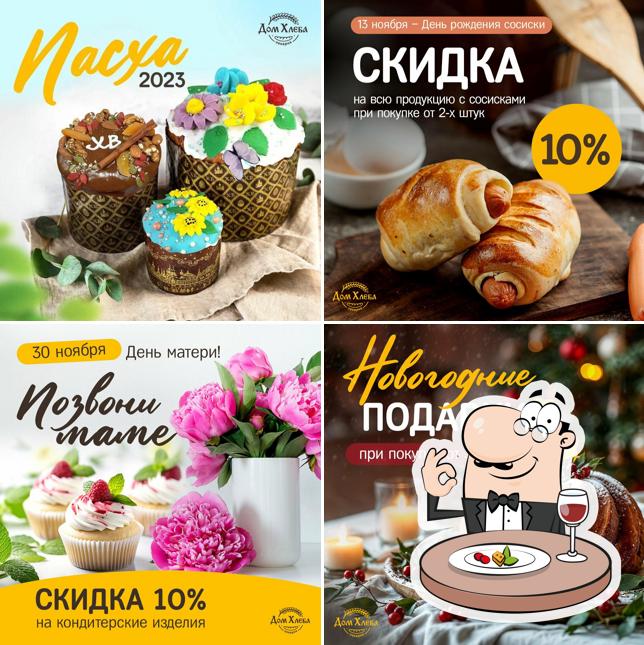 Дом Хлеба