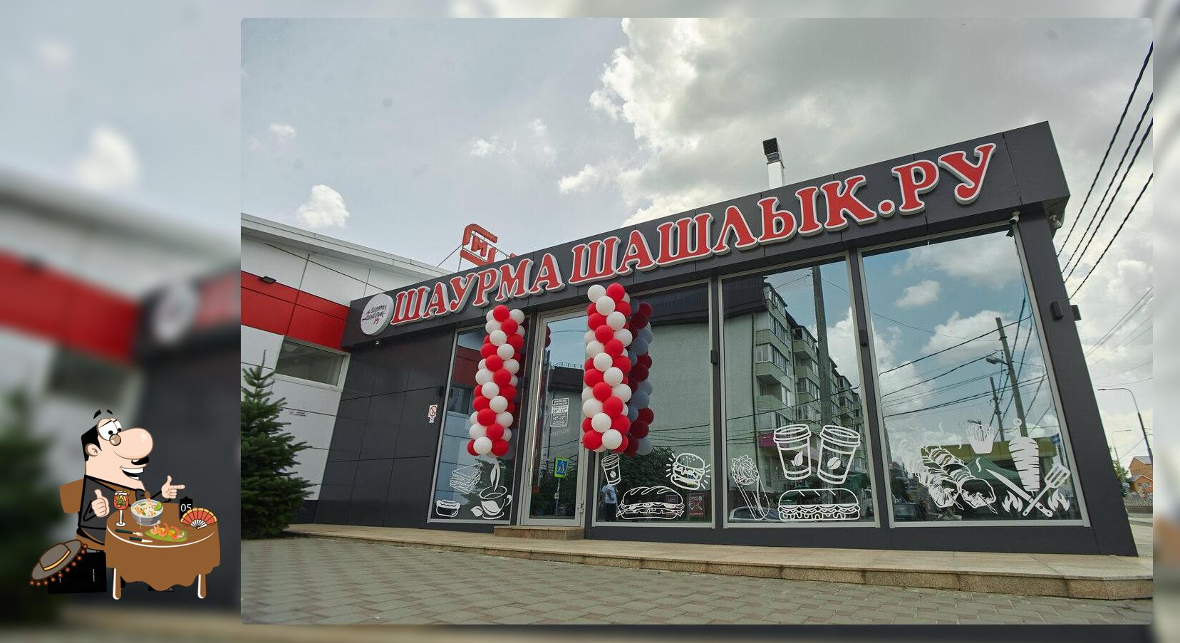 Шаурма шашлык.ру