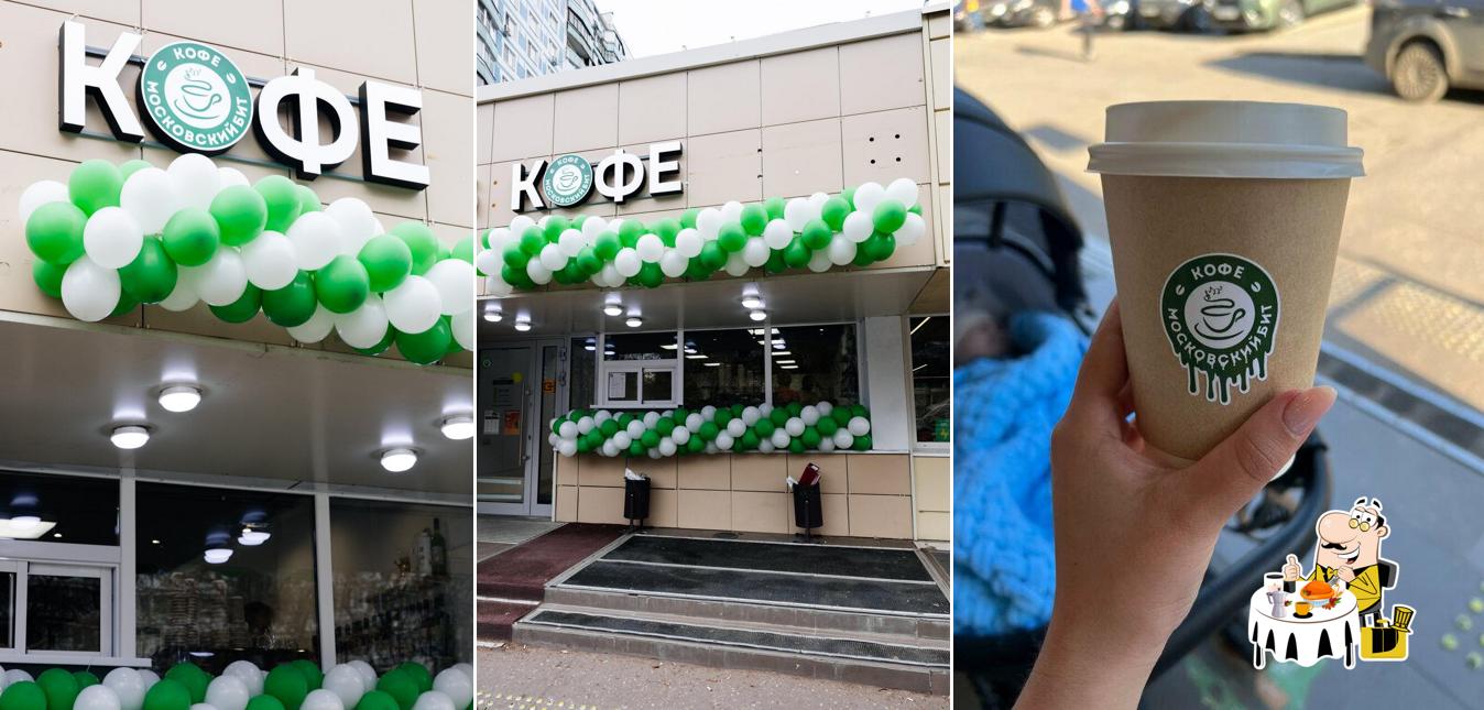 Мосгоркофе