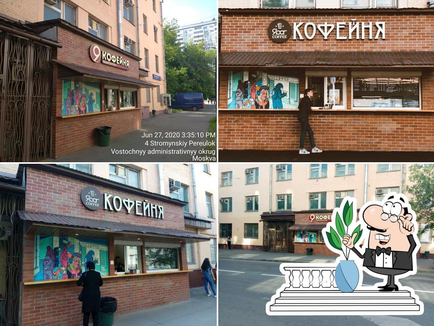 9 Бар Кофе