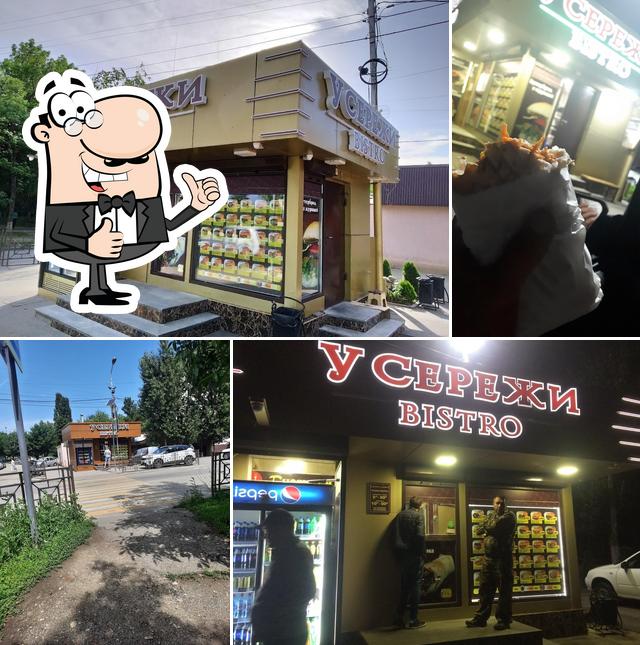 У Сережи