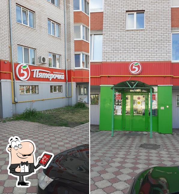 Пятёрочка