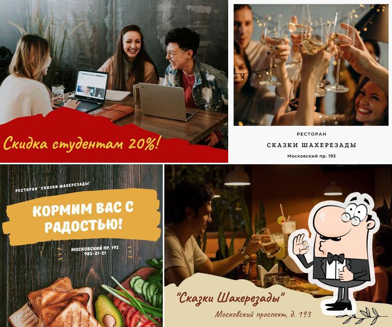 Сказки Шахерезады