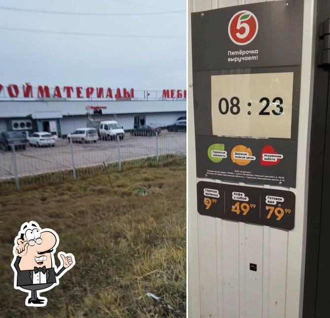 Пятёрочка