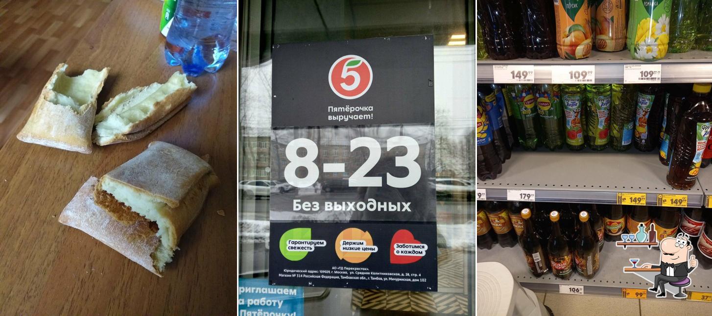 Пятёрочка