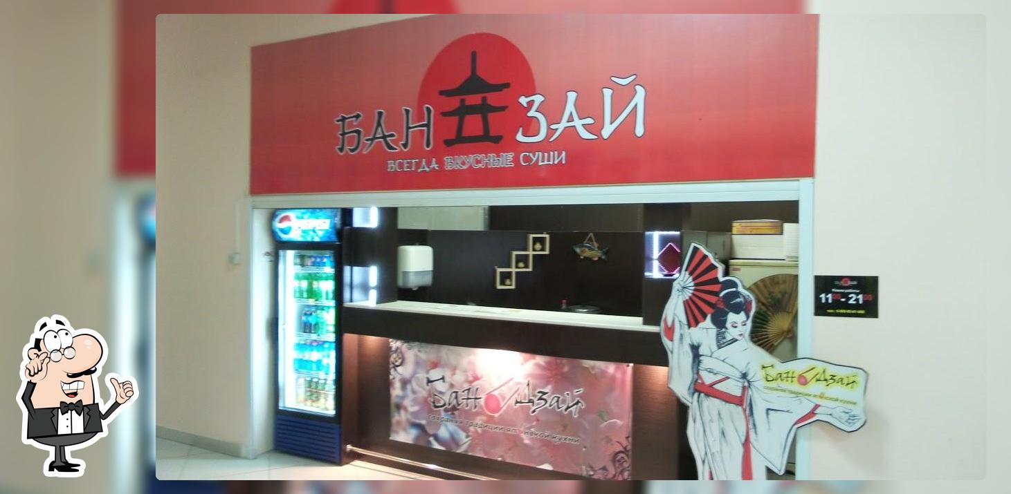 Банзай