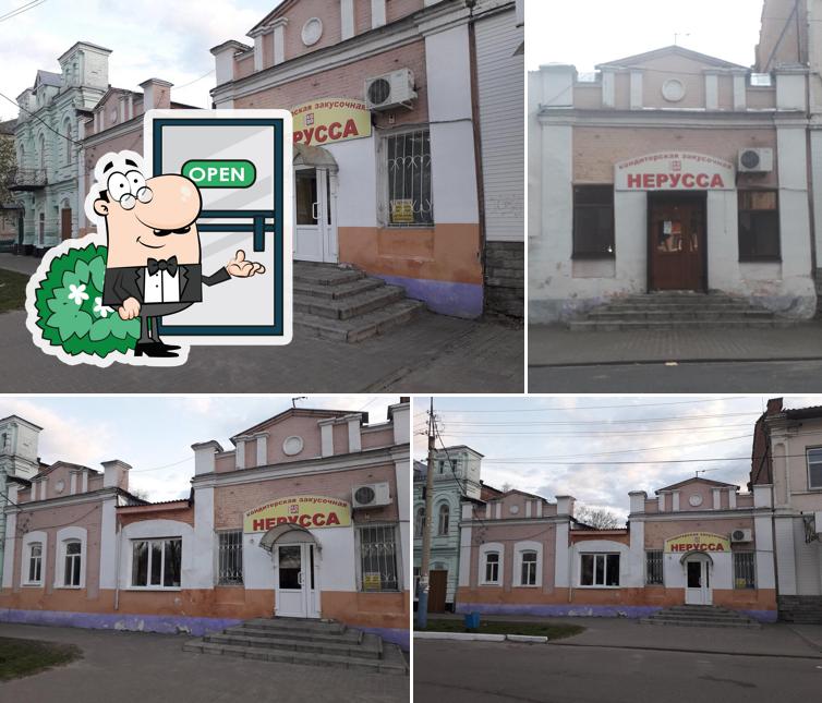 Нерусса