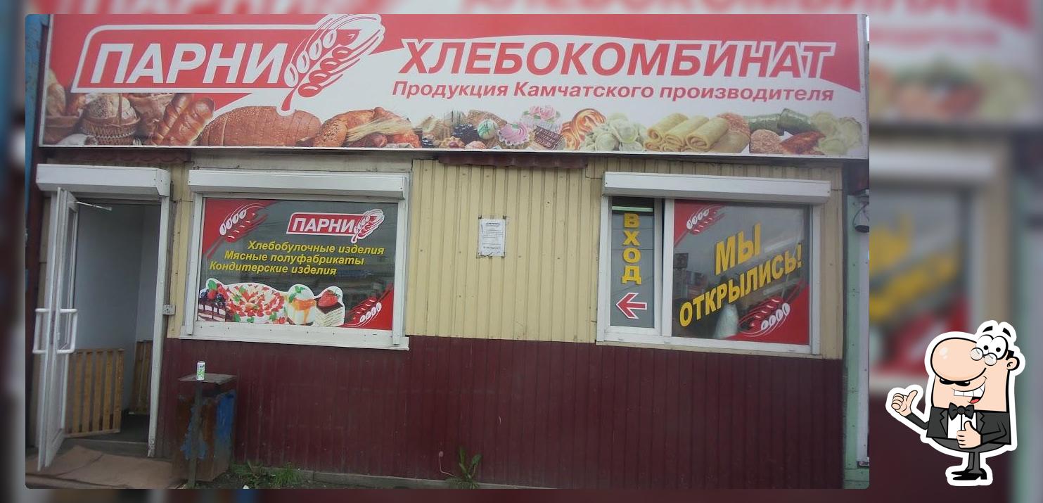 Парни
