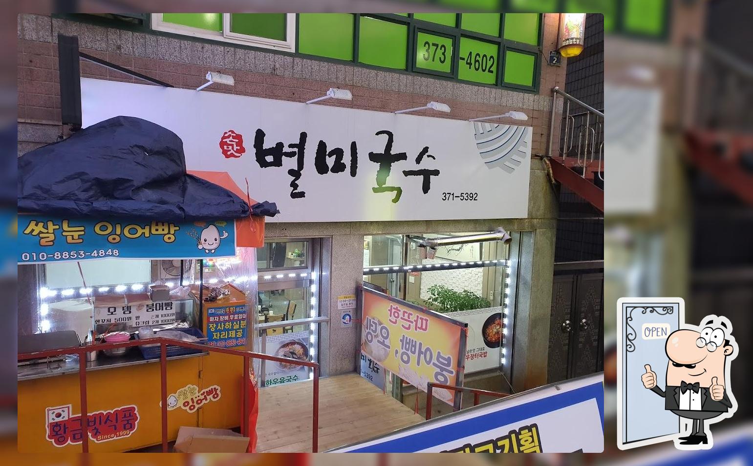 별미국수 청도점