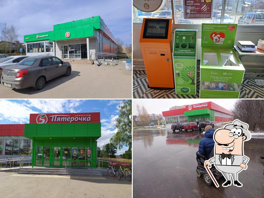 Пятёрочка