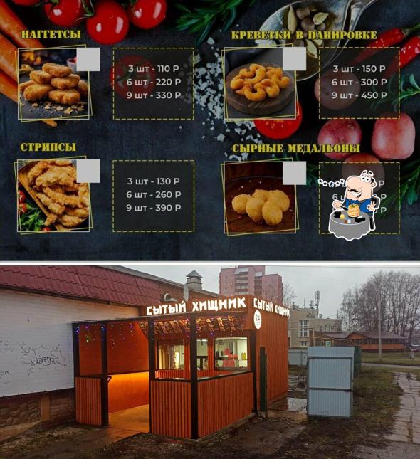 Сытый хищник