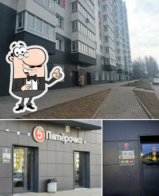 Пятёрочка