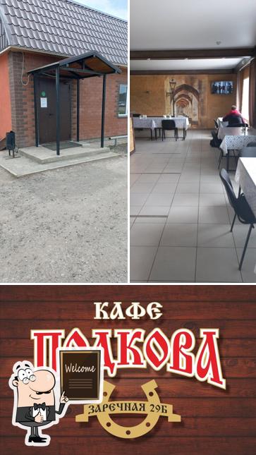 Подкова