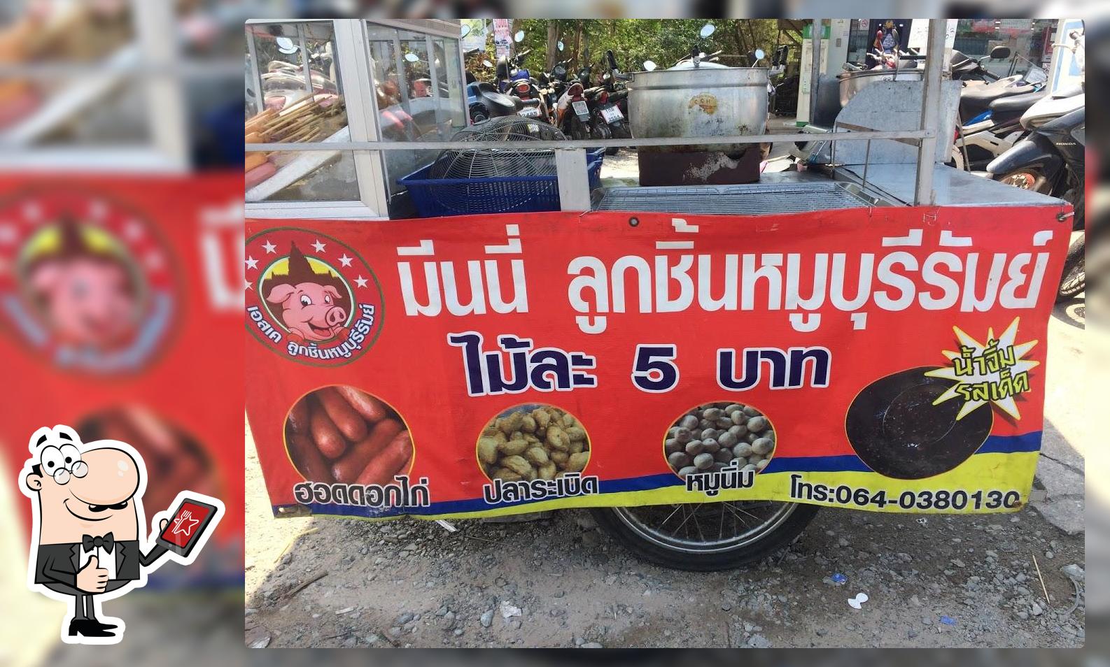 มีนนี่ลูกชิ้นหมู่บุรีรัมย์