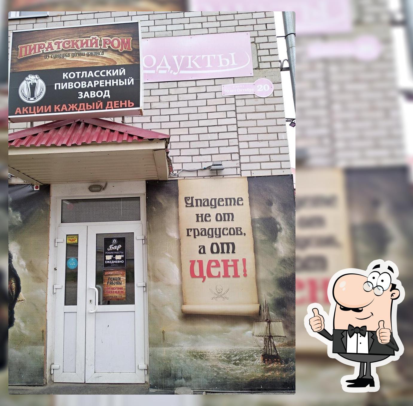 Пиратский ром