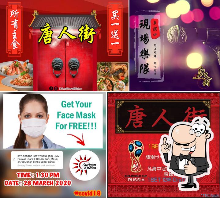 China Street 唐人街