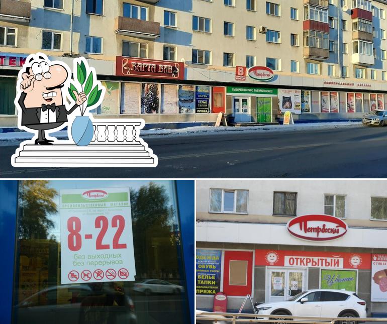 Петровский
