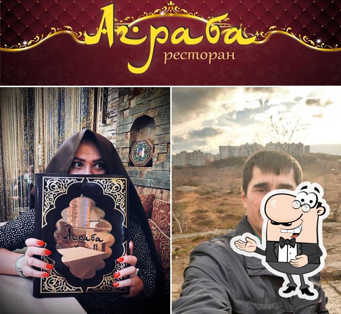 Взгляните на фото ресторана "Аграба"