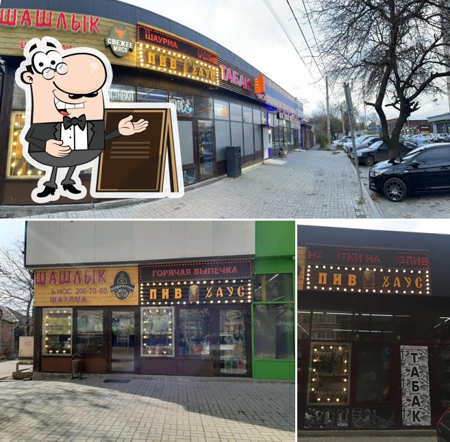 Пив Хаус