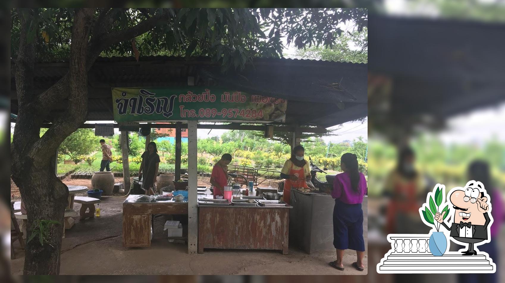 จำเริญ กล้วยปิ้ง มันปิ้ง เผือกปิ้ง