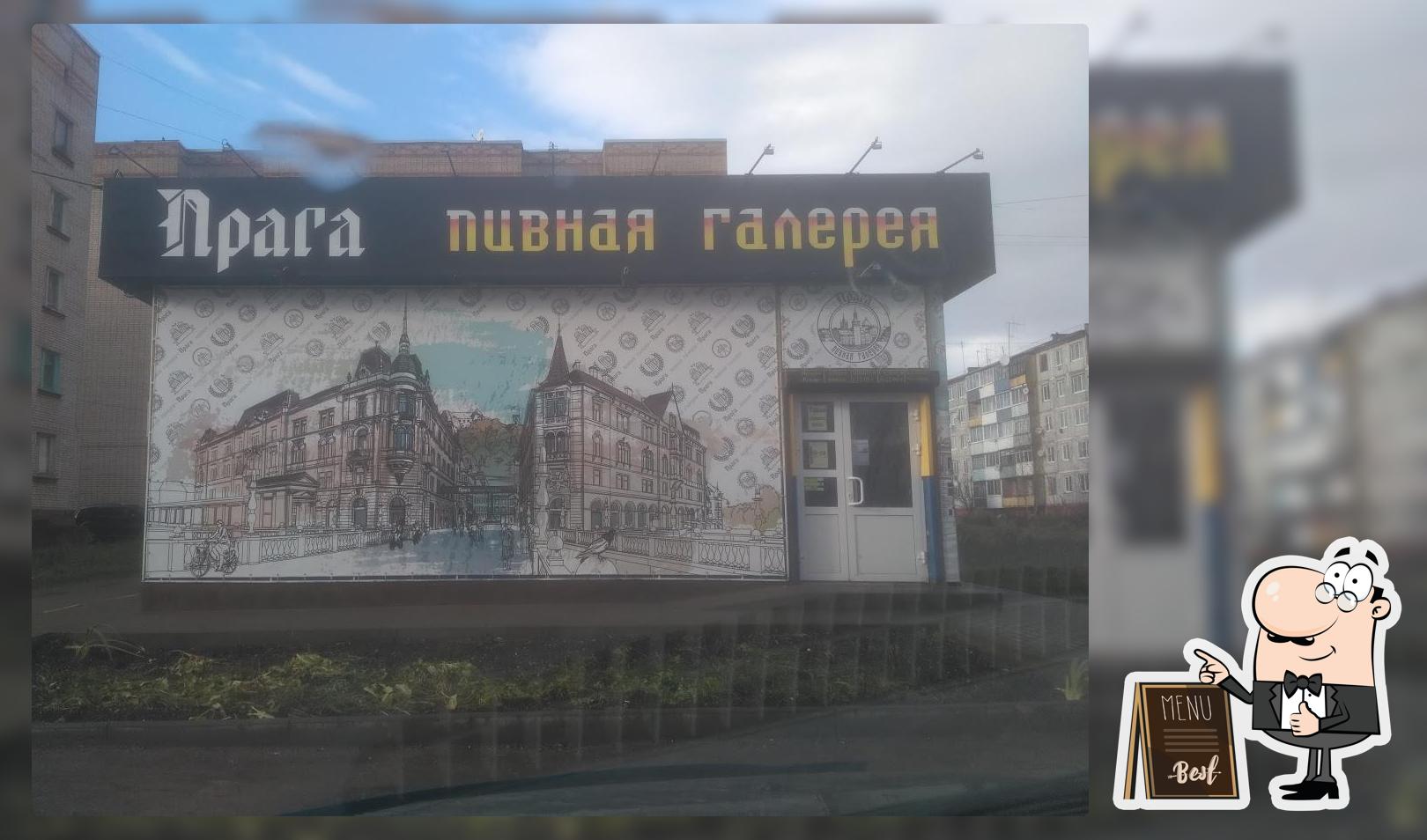 Прага Пивная галерея