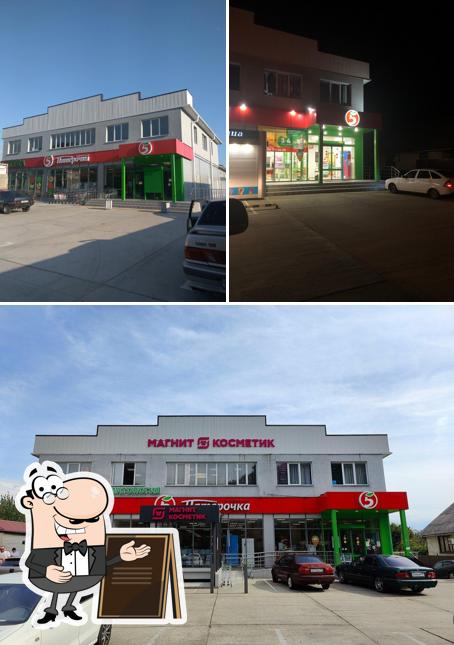 Пятёрочка