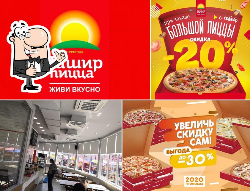 Ташир Пицца